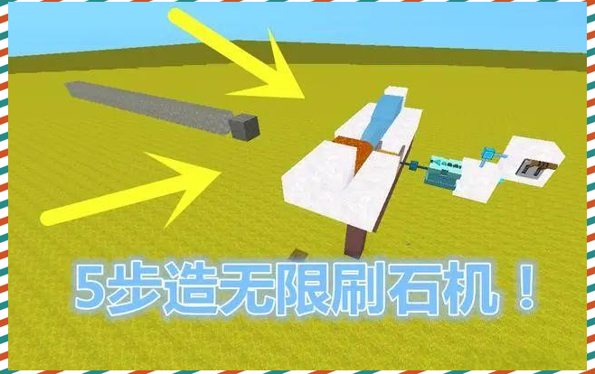 迷你世界刷石机视频教程
