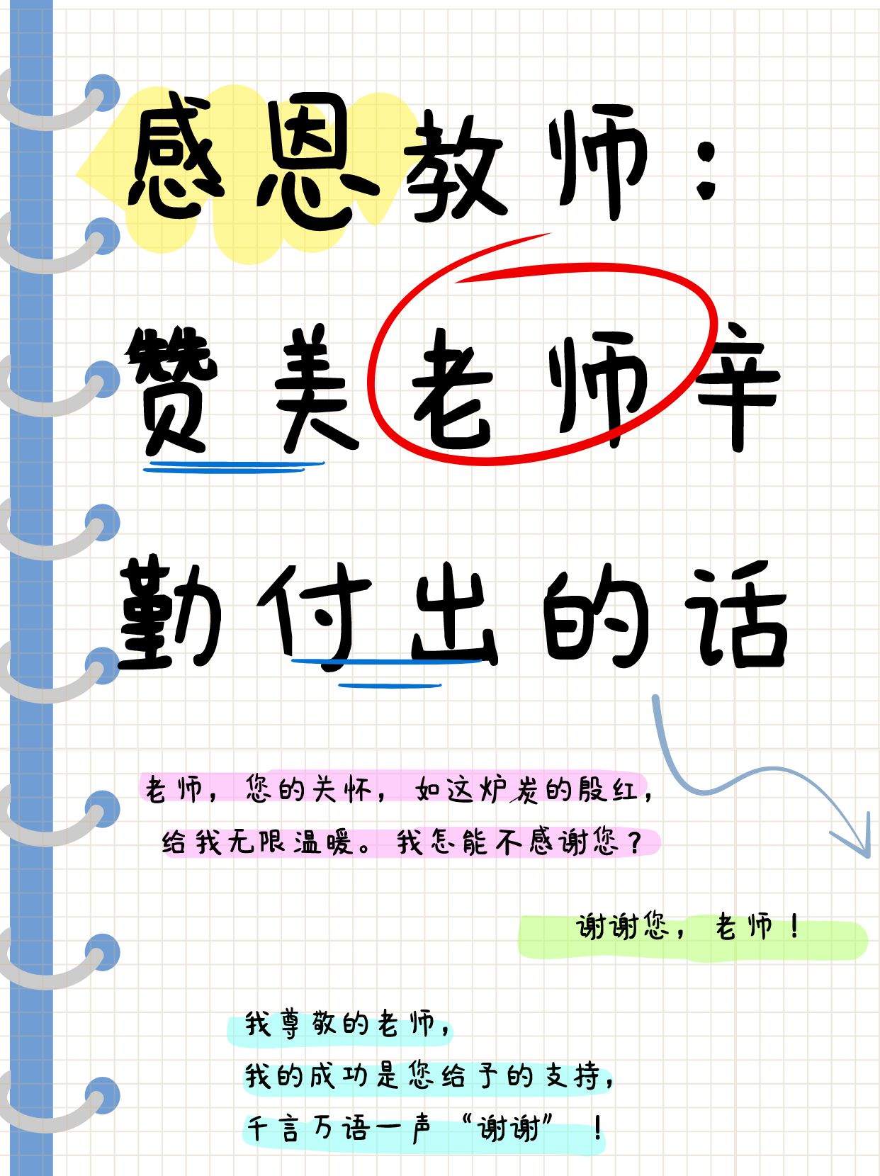 关于感恩老师的诗句带文字