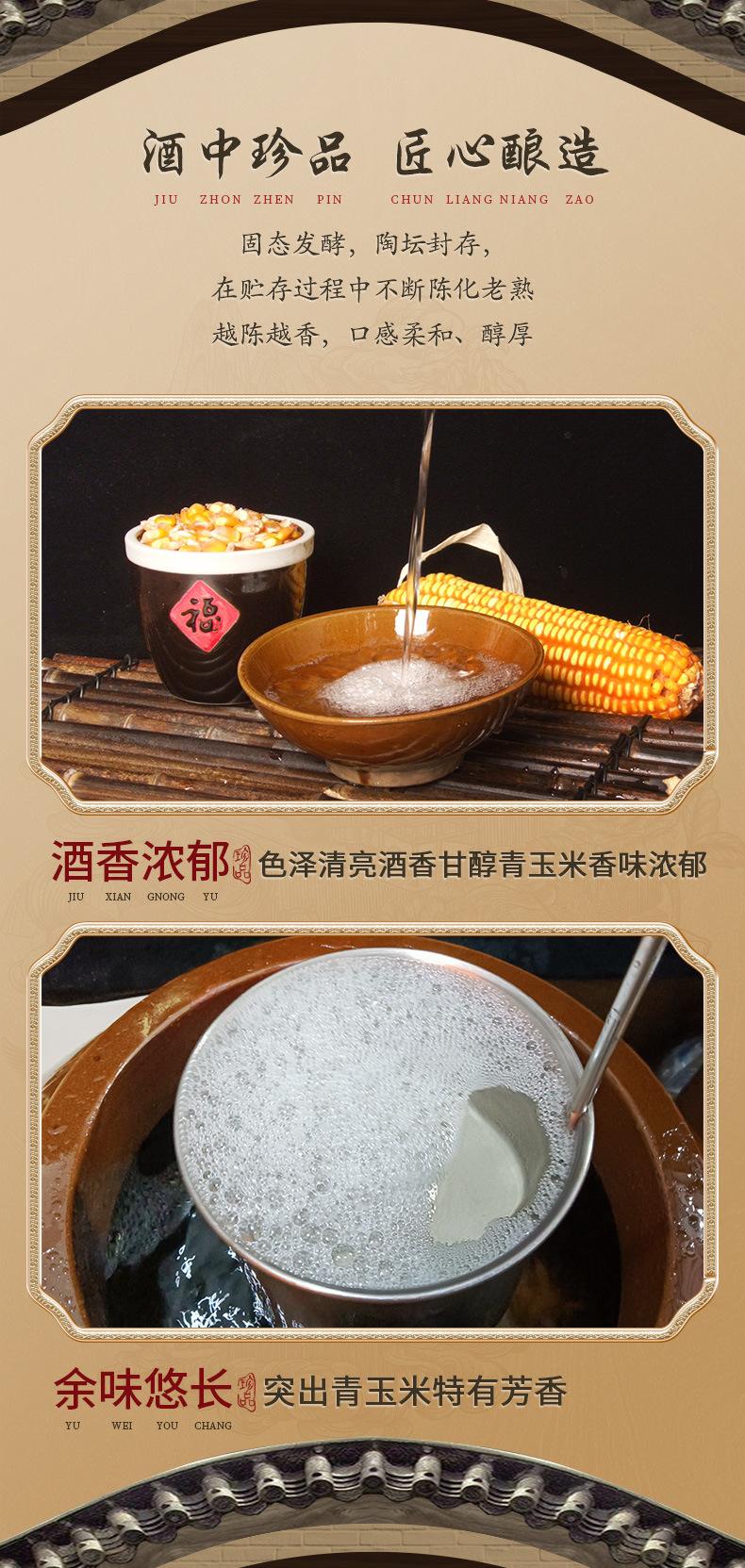 玉米酒酿制方法和配料