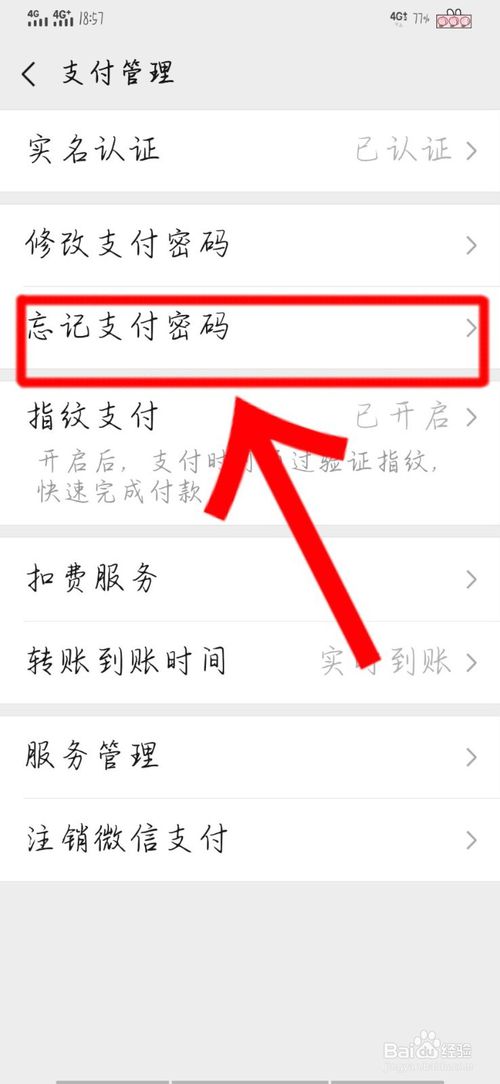 如何破解微信支付密码而不改变原密码