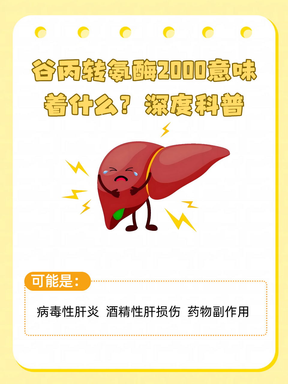 转氨酶是什么东西?怎么形成的?