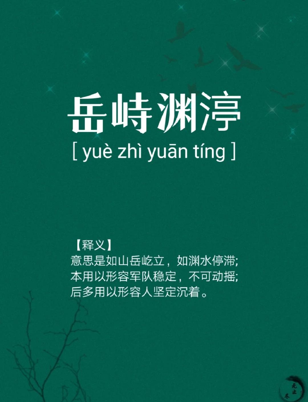 峙的拼音怎么读音怎么读