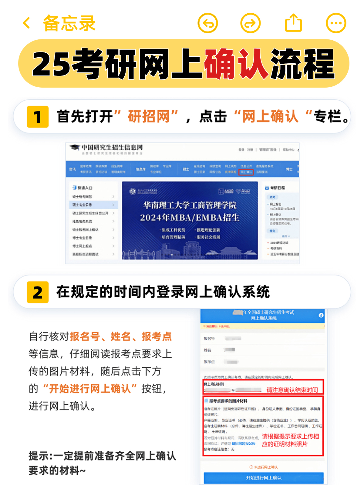 考研现场确认是干啥