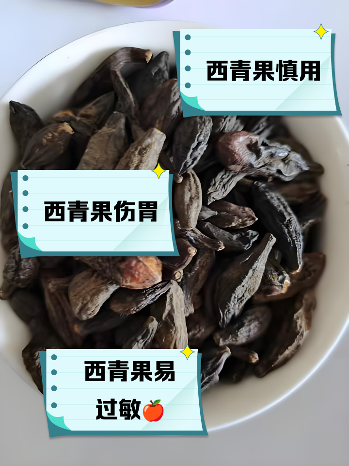 藏青果有什么功效与作用及禁忌