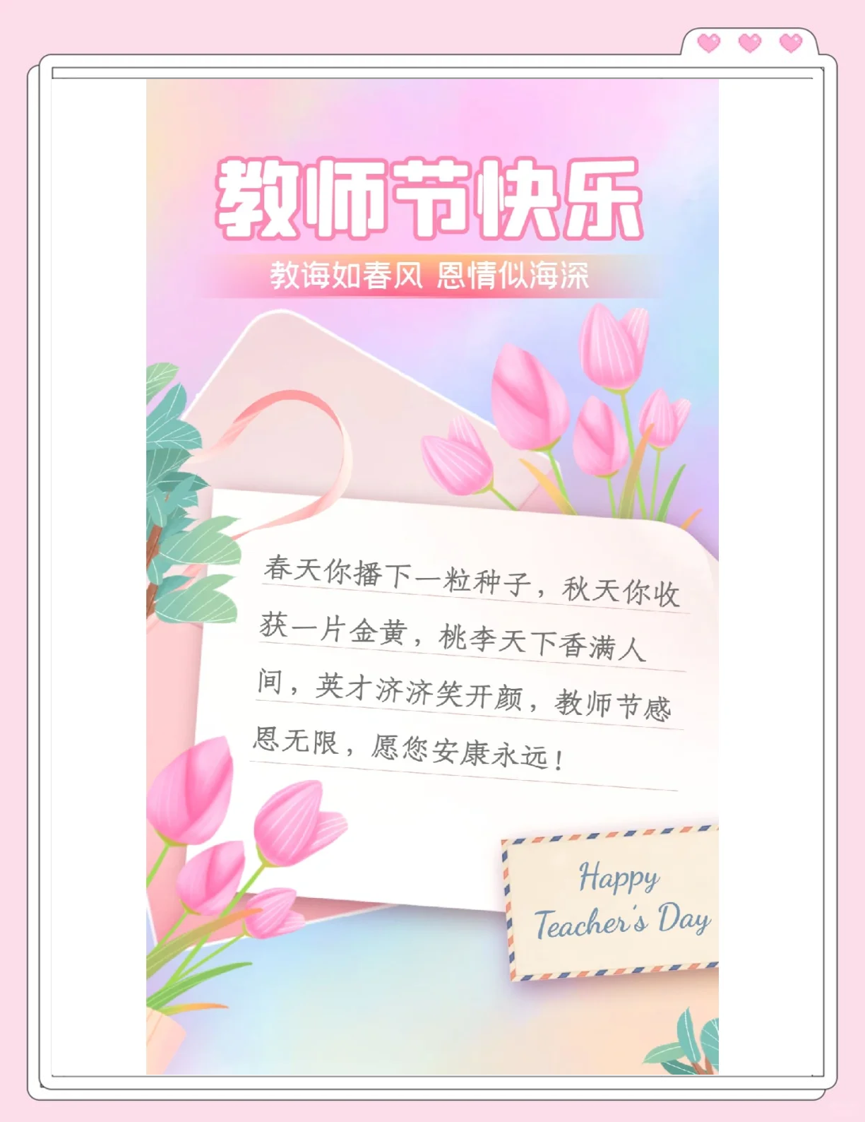 教师节祝福语简单大气