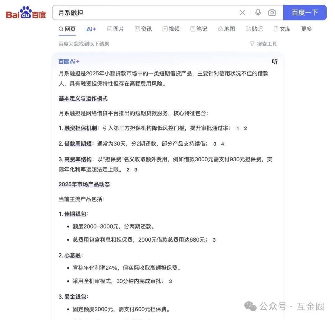 714高炮属于高利贷还是套路贷