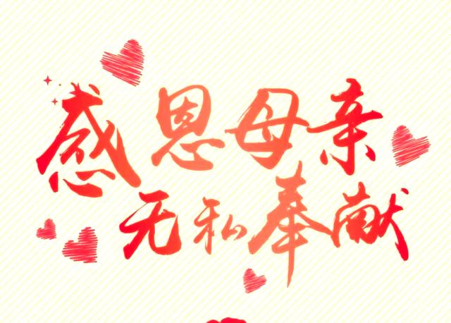 感恩母亲节的短句 经典语录
