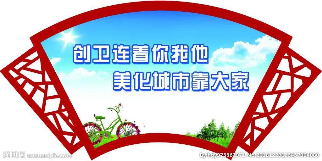创卫的宣传标语是什么