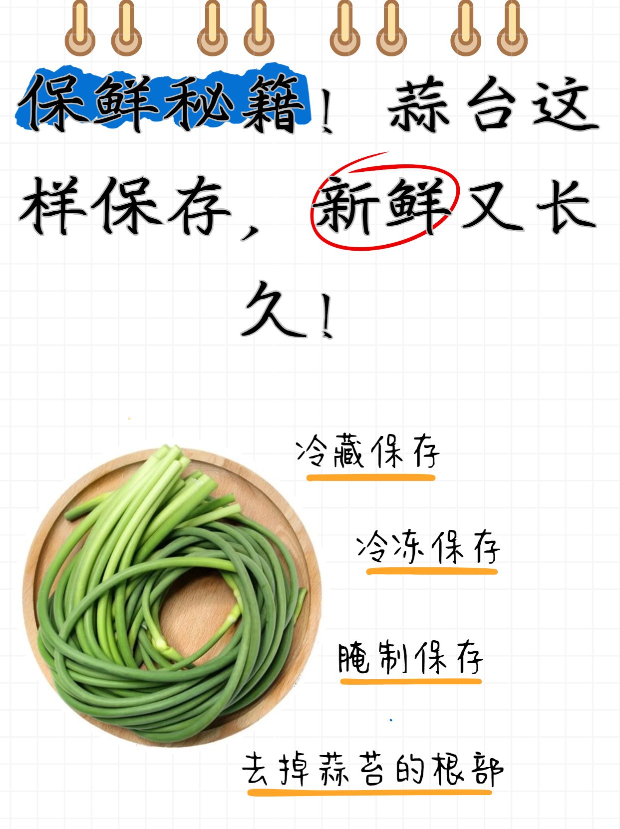 蒜苔怎样冷冻好吃又简单视频