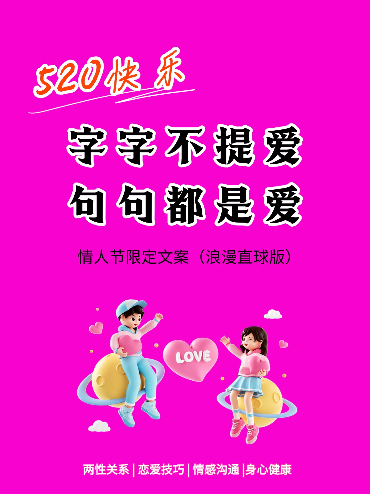 520表白浪漫的句子文艺
