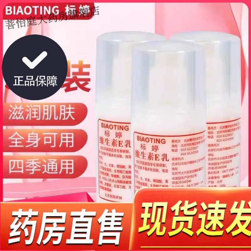 标婷维生素e乳可以直接涂在脸上吗