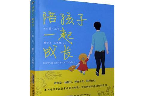 如何陪伴孩子一起共同成长心得体会