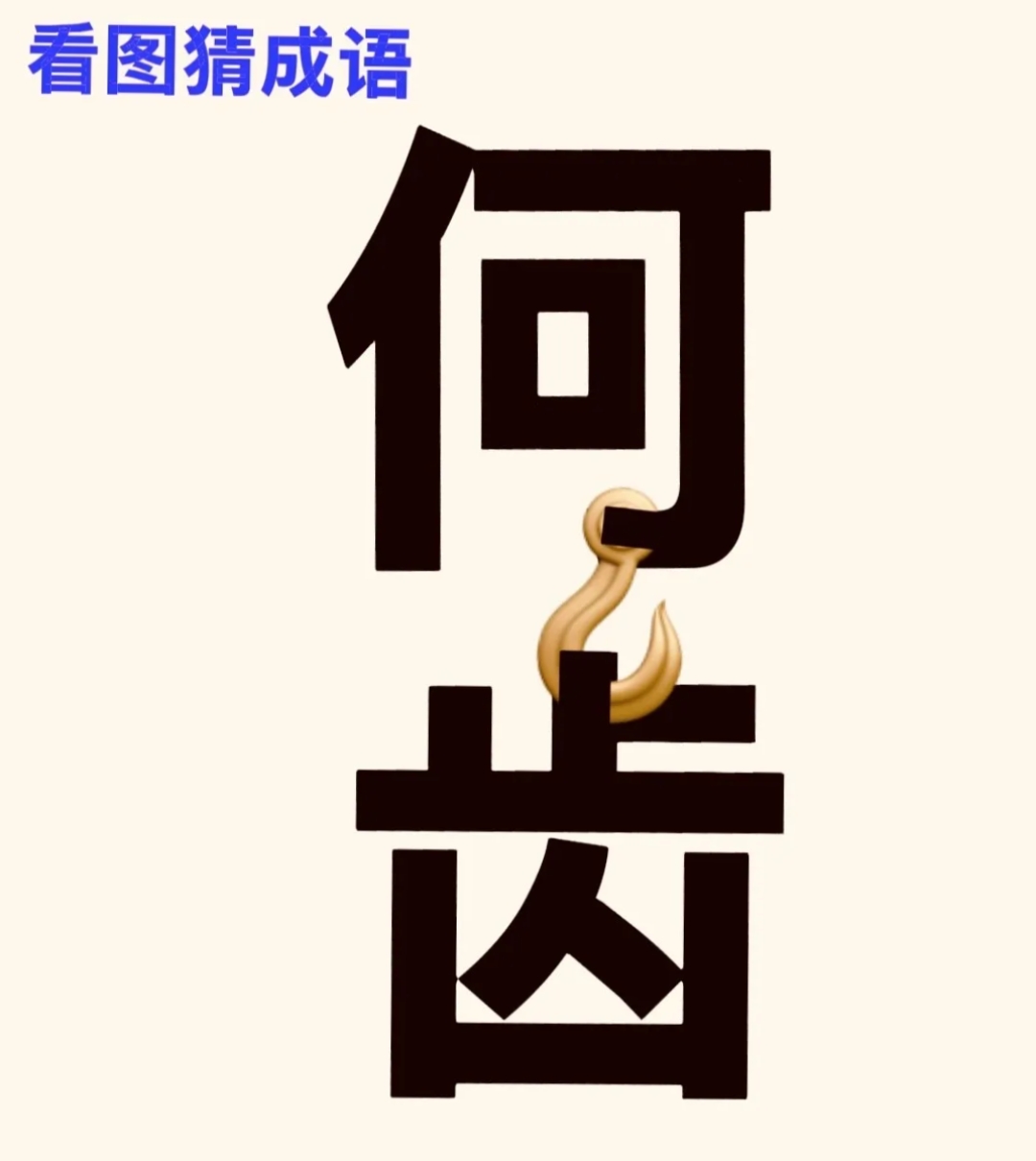 在健康面前一切都显得微不足道是什么意思