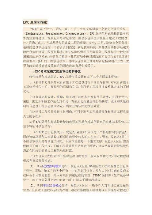 医院epc项目什么意思