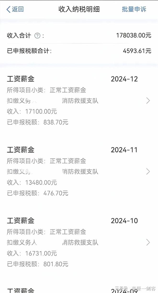 消防队月薪