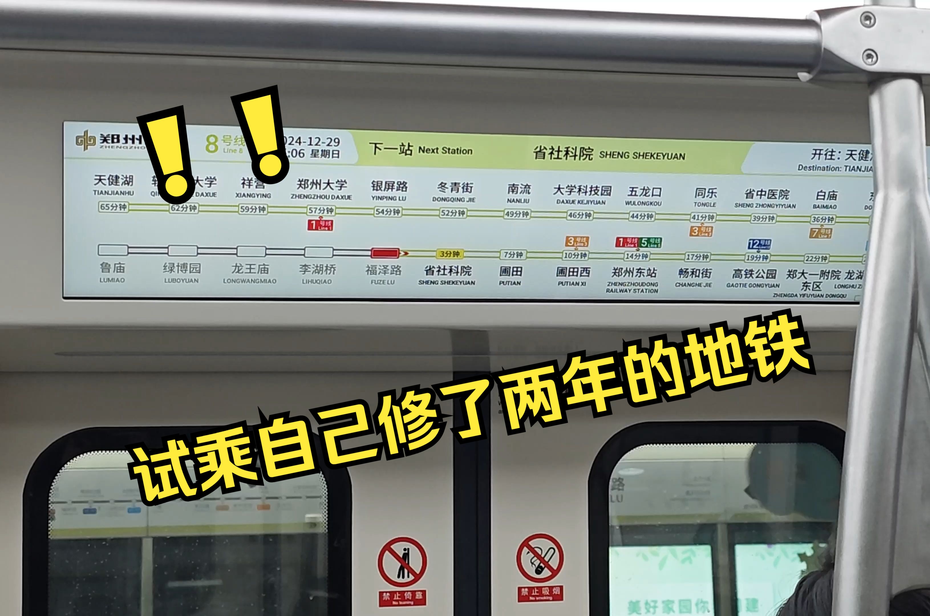 初次坐地铁的教学视频