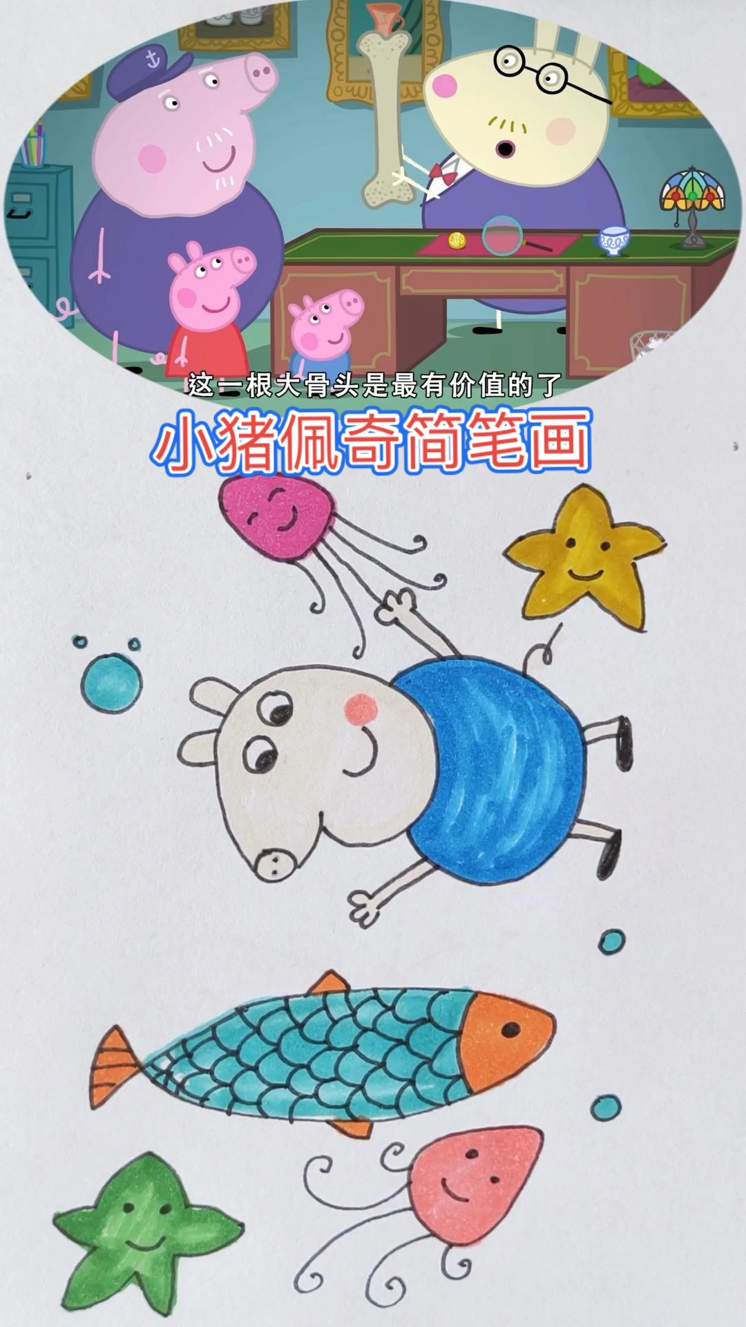 小猪佩奇画法大全