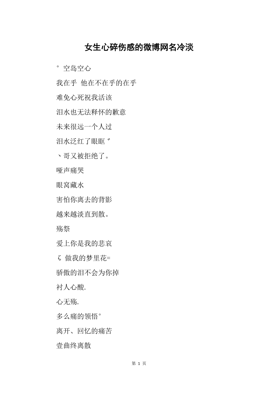 简单气质的女生微博网名怎么取