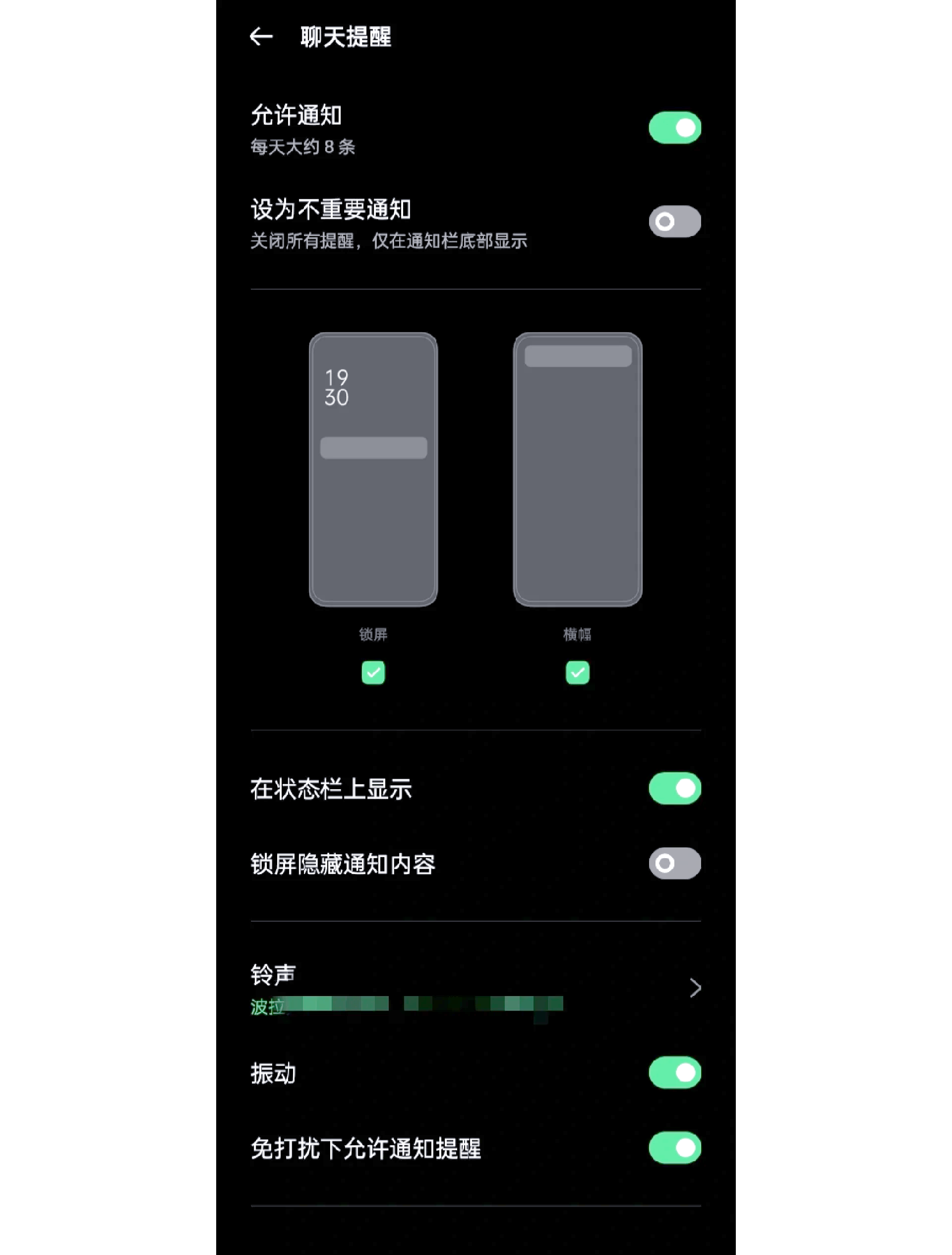 微信气泡设置教程80