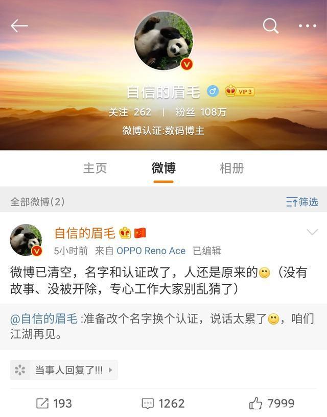 微博怎么改名字教程