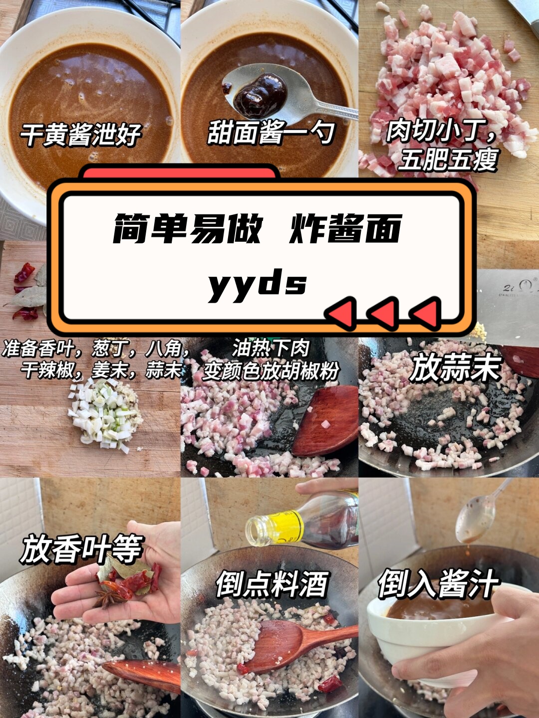 炸酱面的做法详细步骤