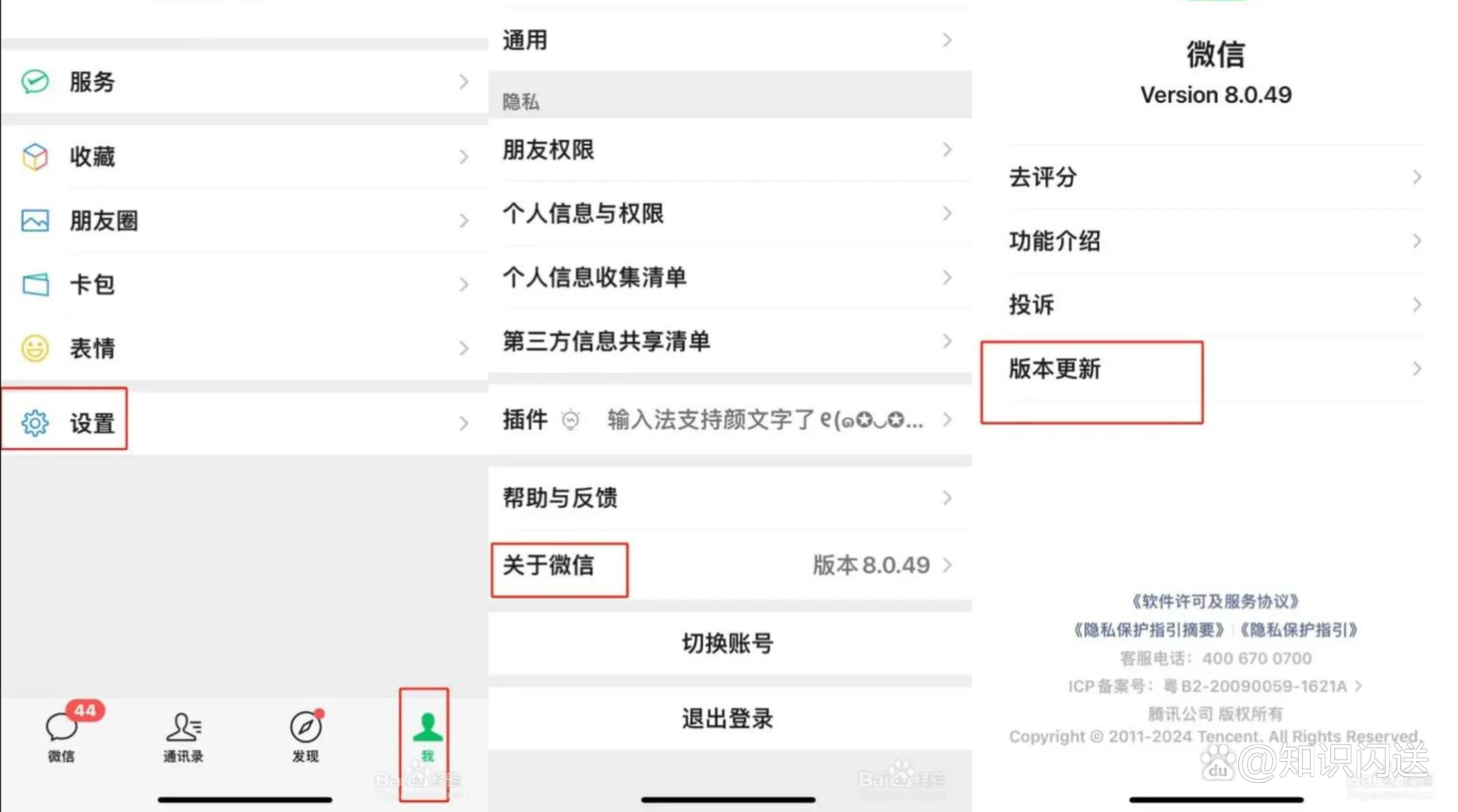 申请微信号怎样申请注册