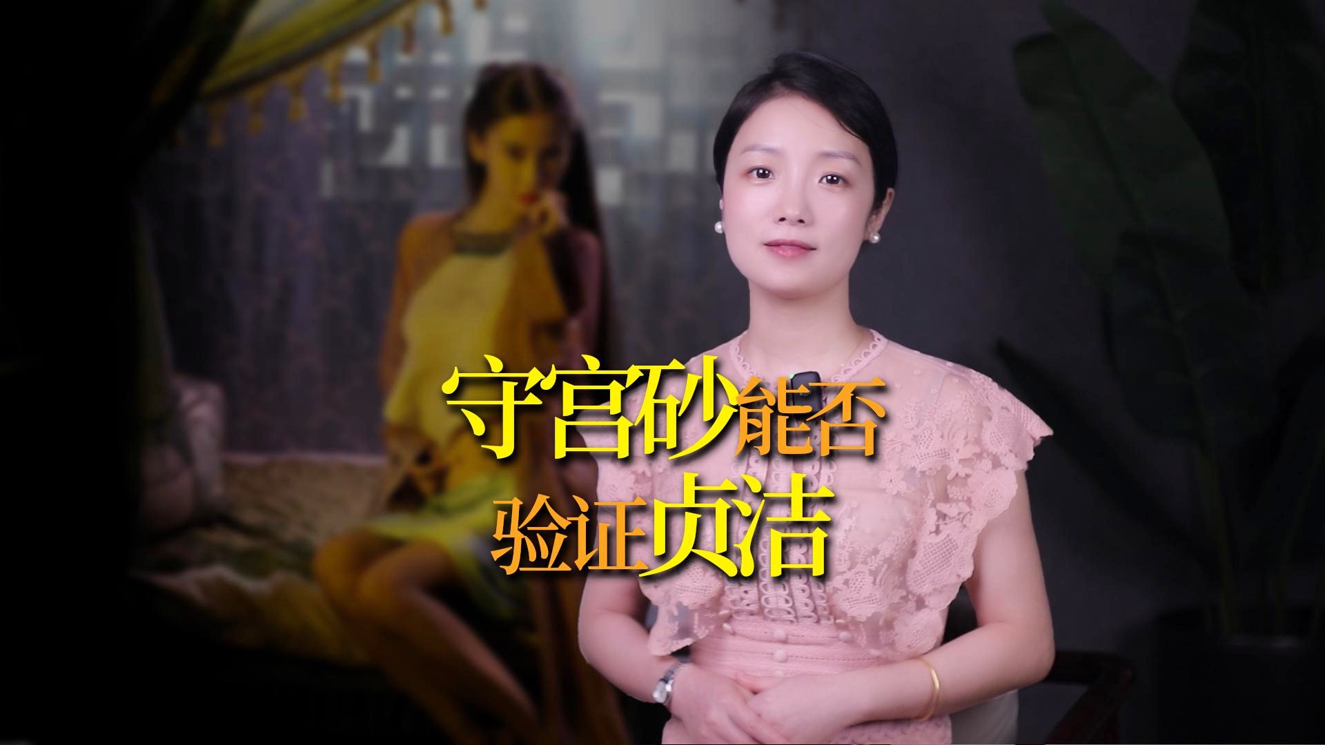 守宫砂是什么意思真正含义