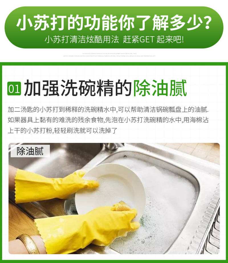 能不能用食用小苏打洗衣服呢