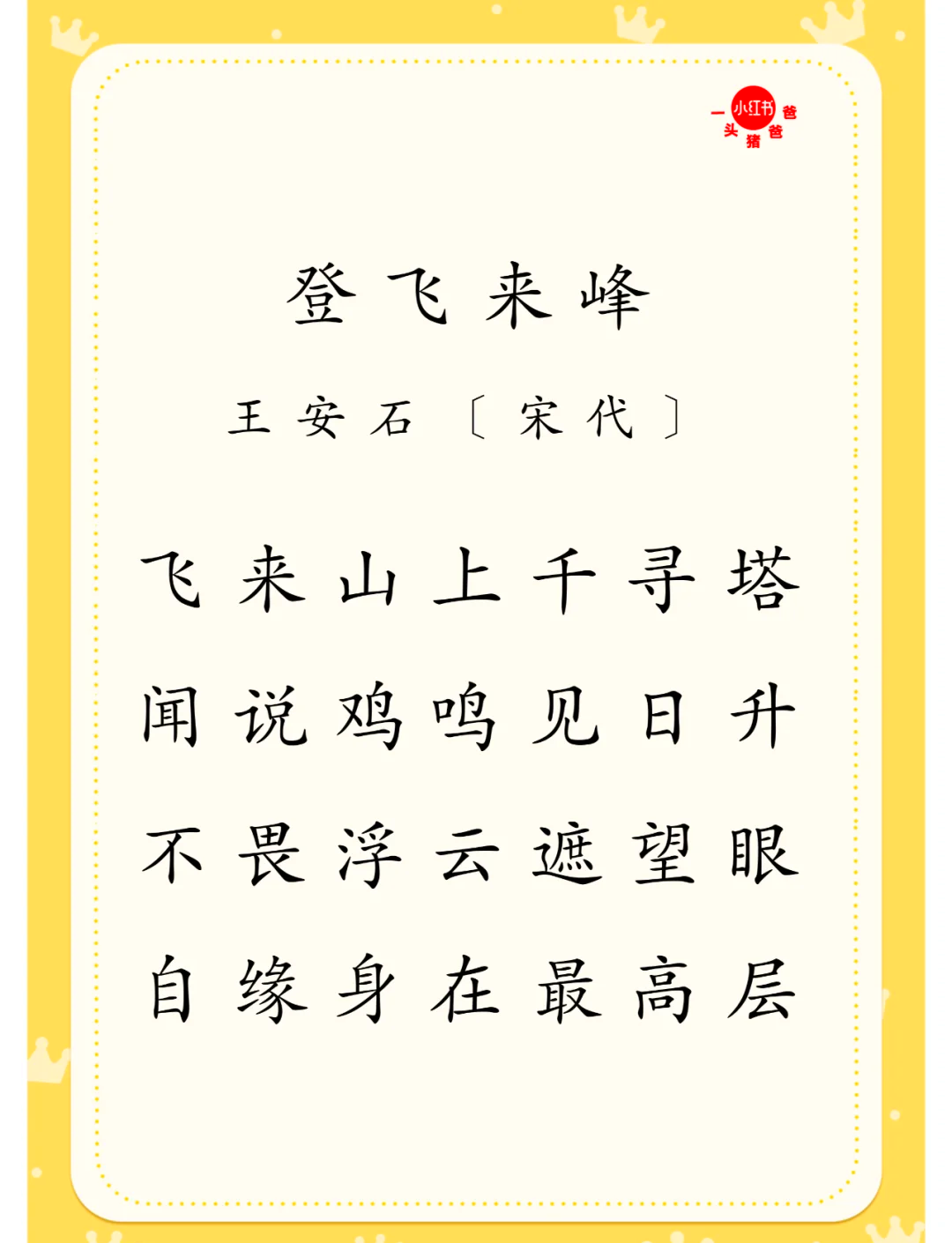 登山的登怎么组词?