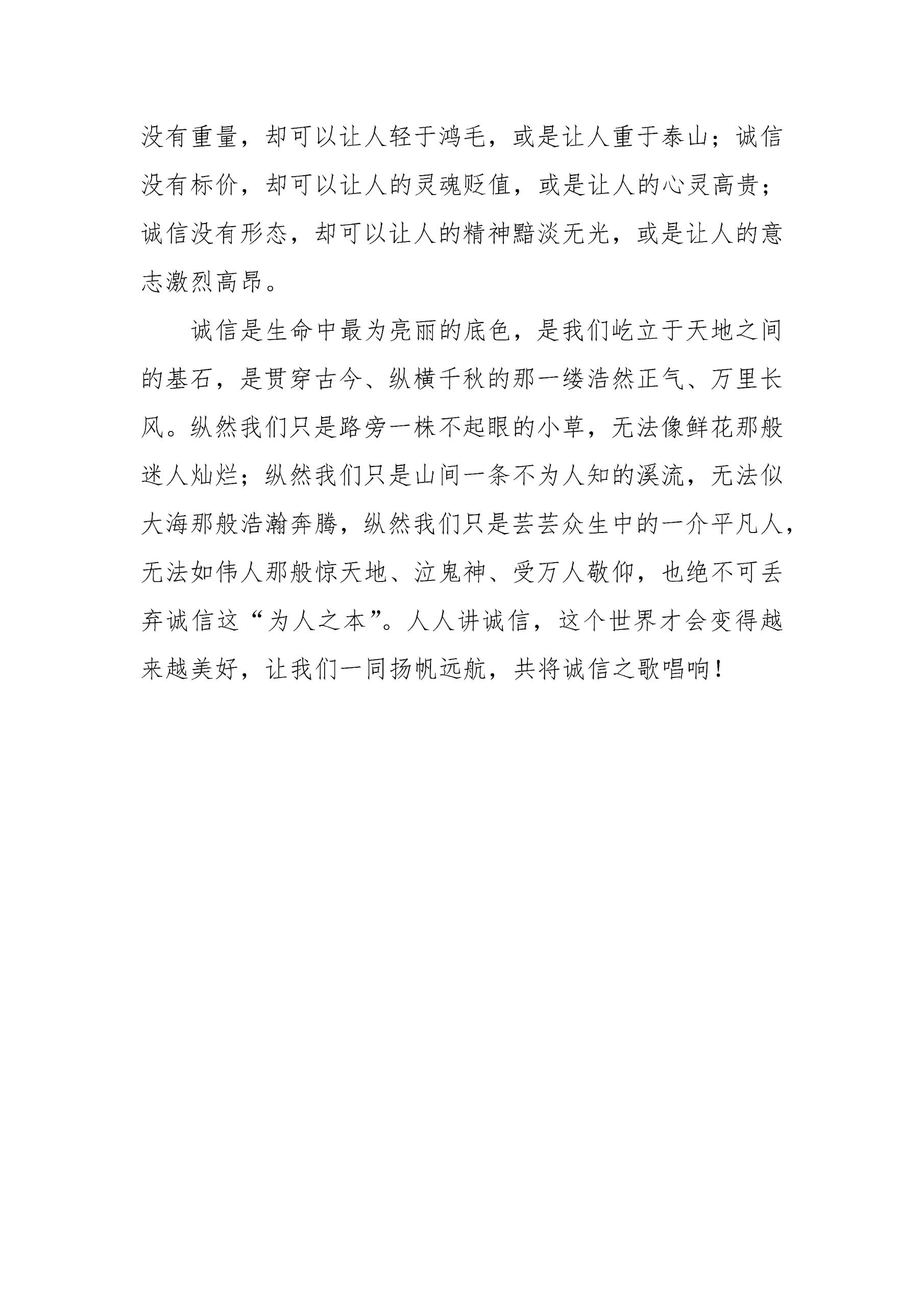 人民日报关于诚信的文章