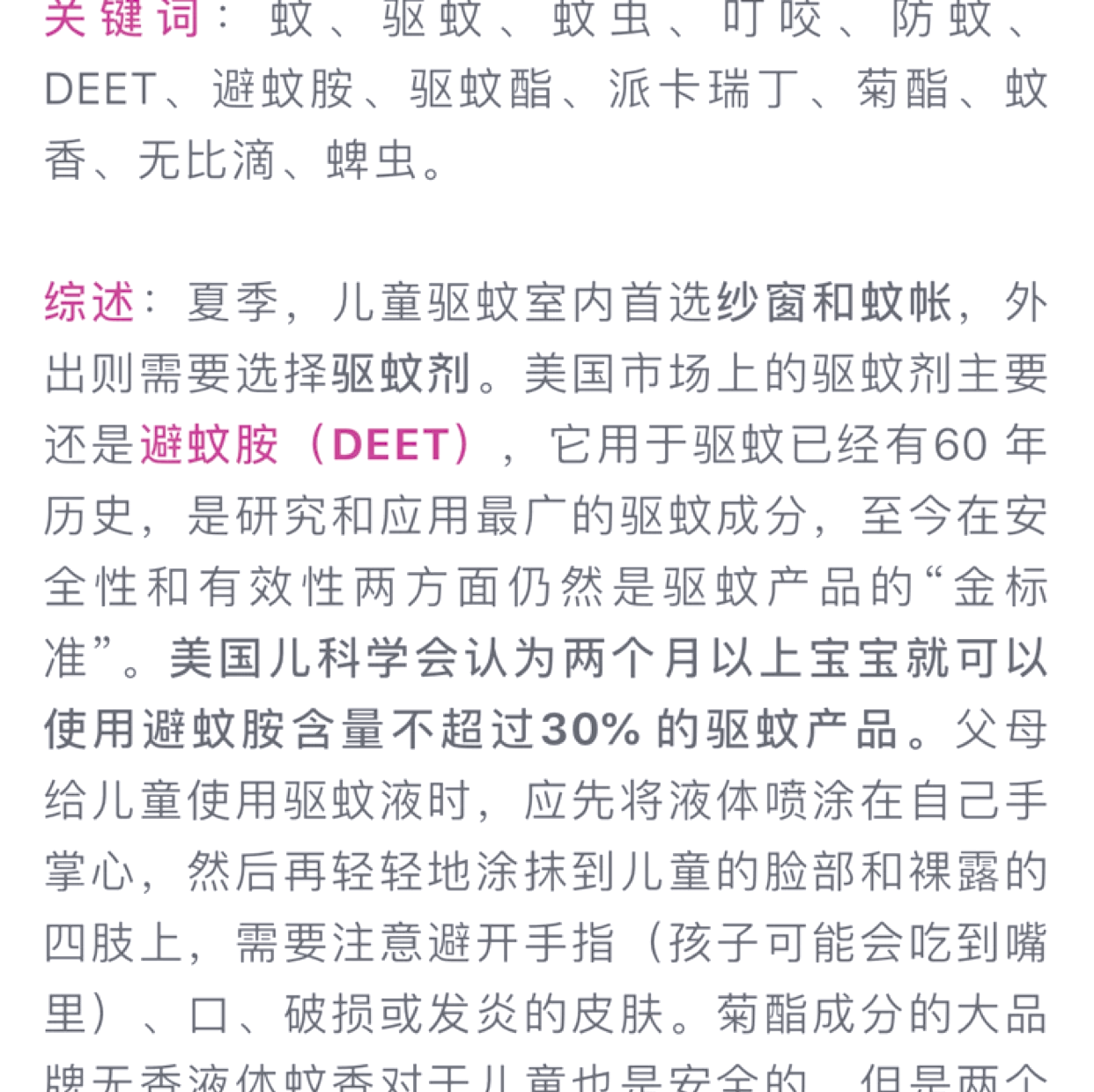 避蚊胺与驱蚊脂