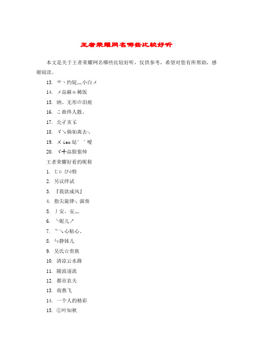 王者名字女生仙气带名字