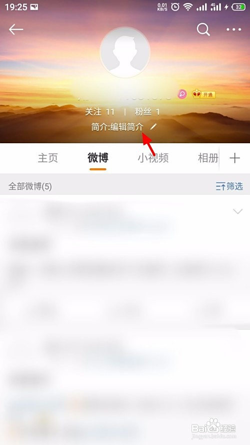 微博简介霸气句子