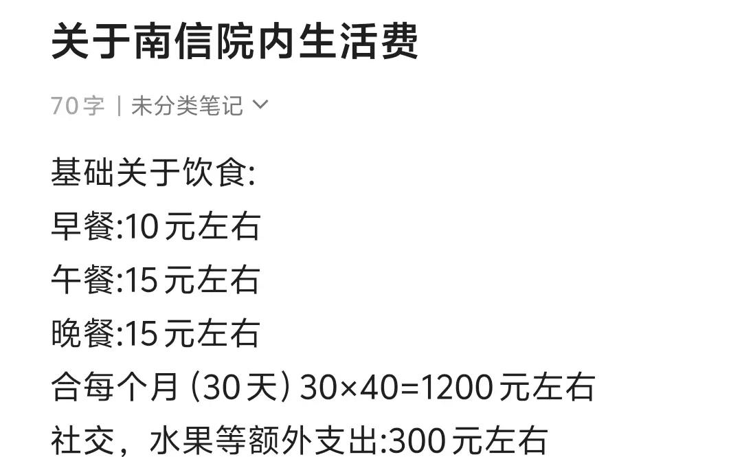 大学生一个月的生活费是多少?