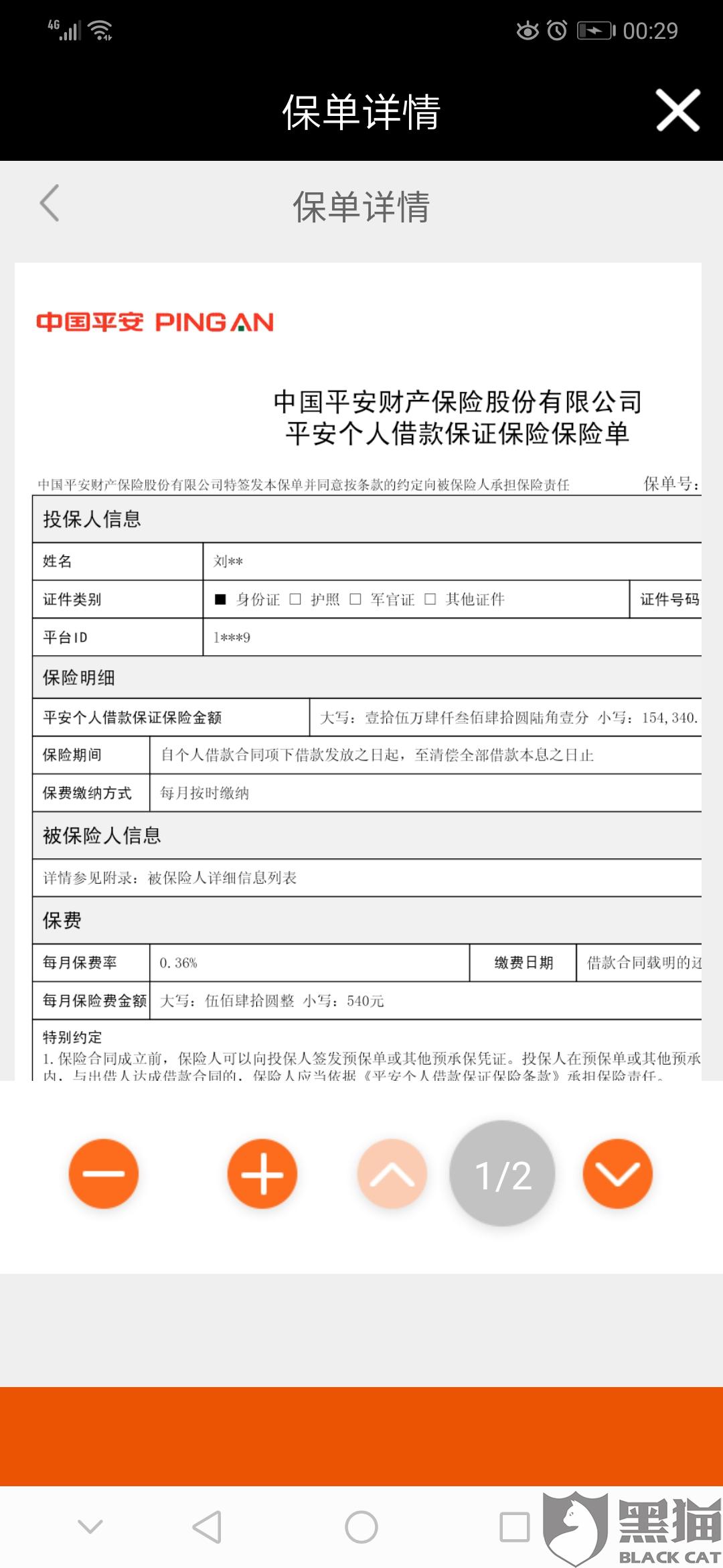 平安普惠95511人工服务怎么打
