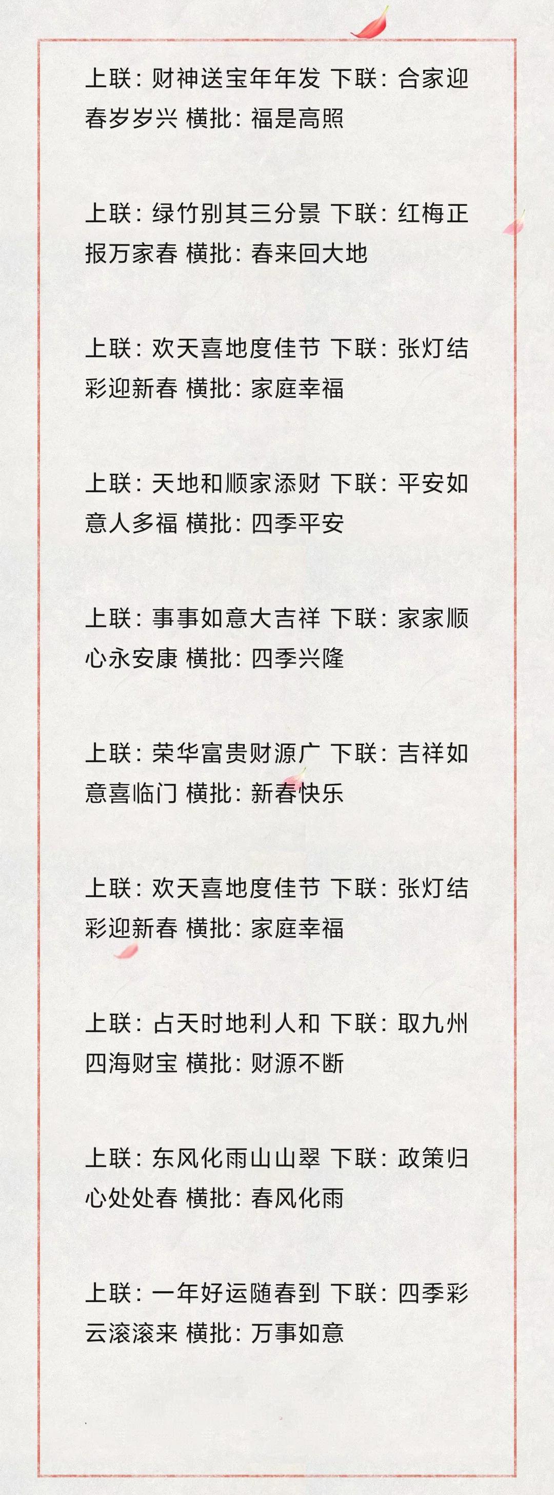 春联的由来故事简短