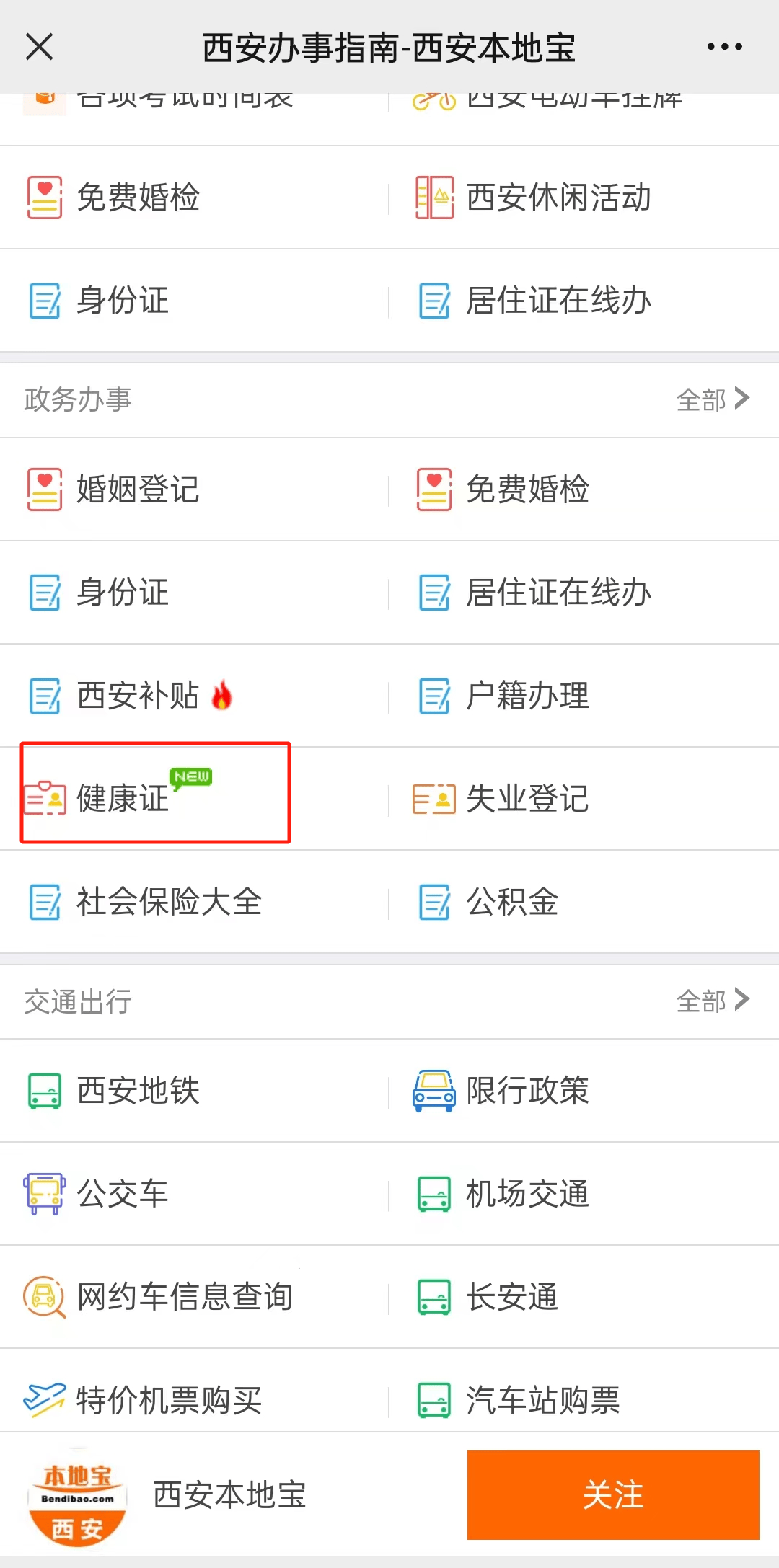 怎么在网上查健康证的结果