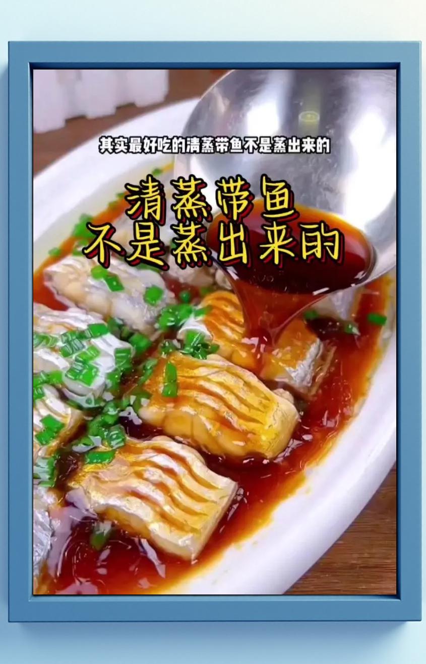 清蒸带鱼家常做法大全