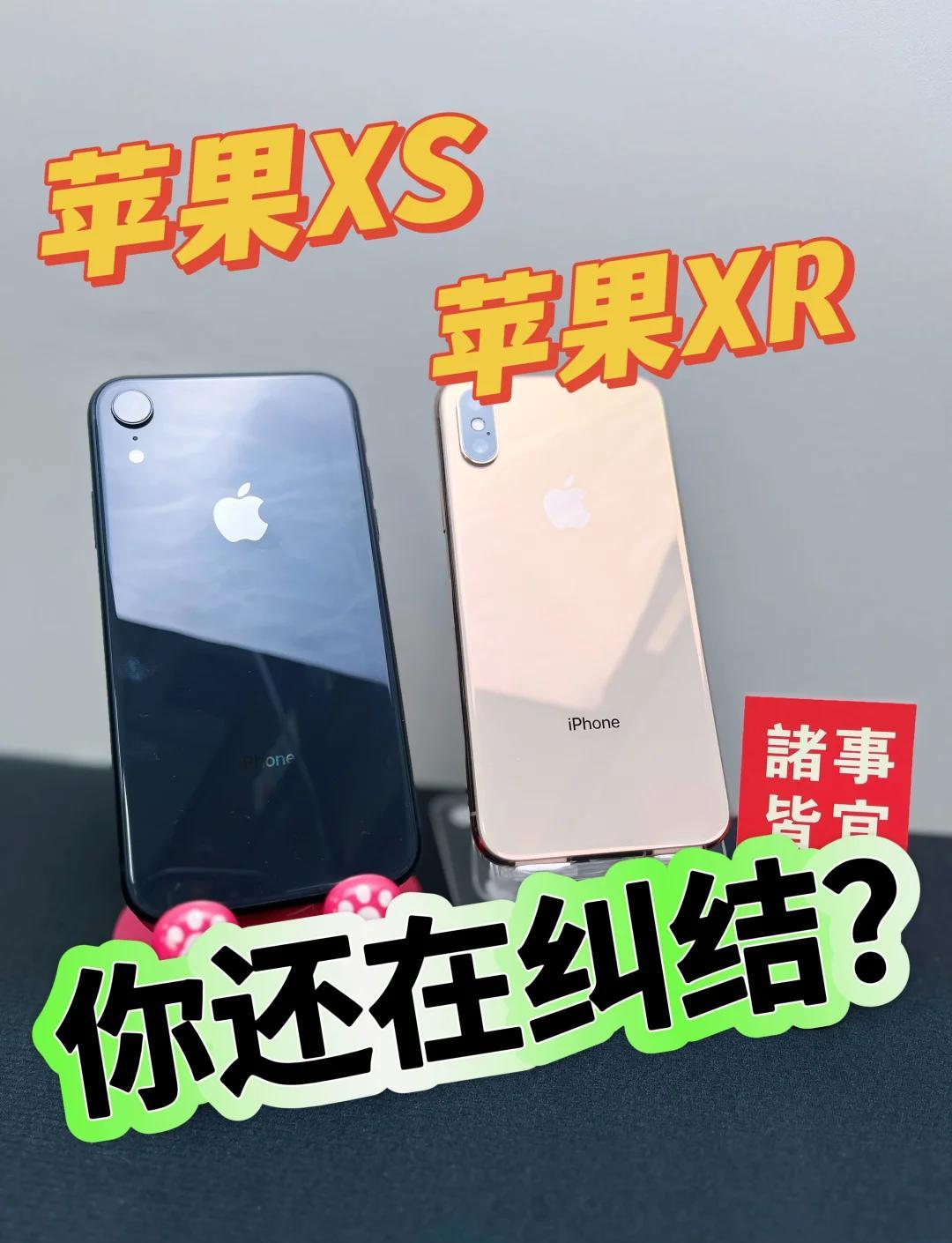 iphonexr和xs的区别对比