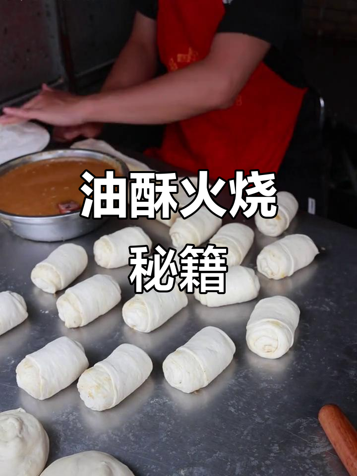 美味火烧怎么做视频