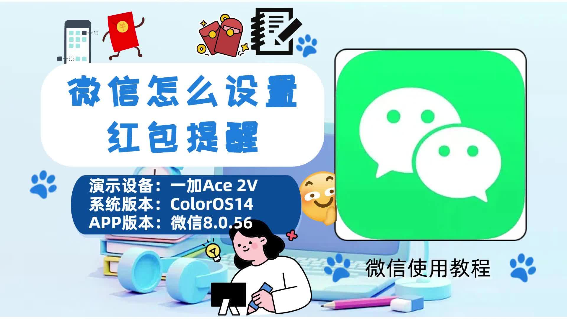 微信红包提示怎么设置,在哪里找