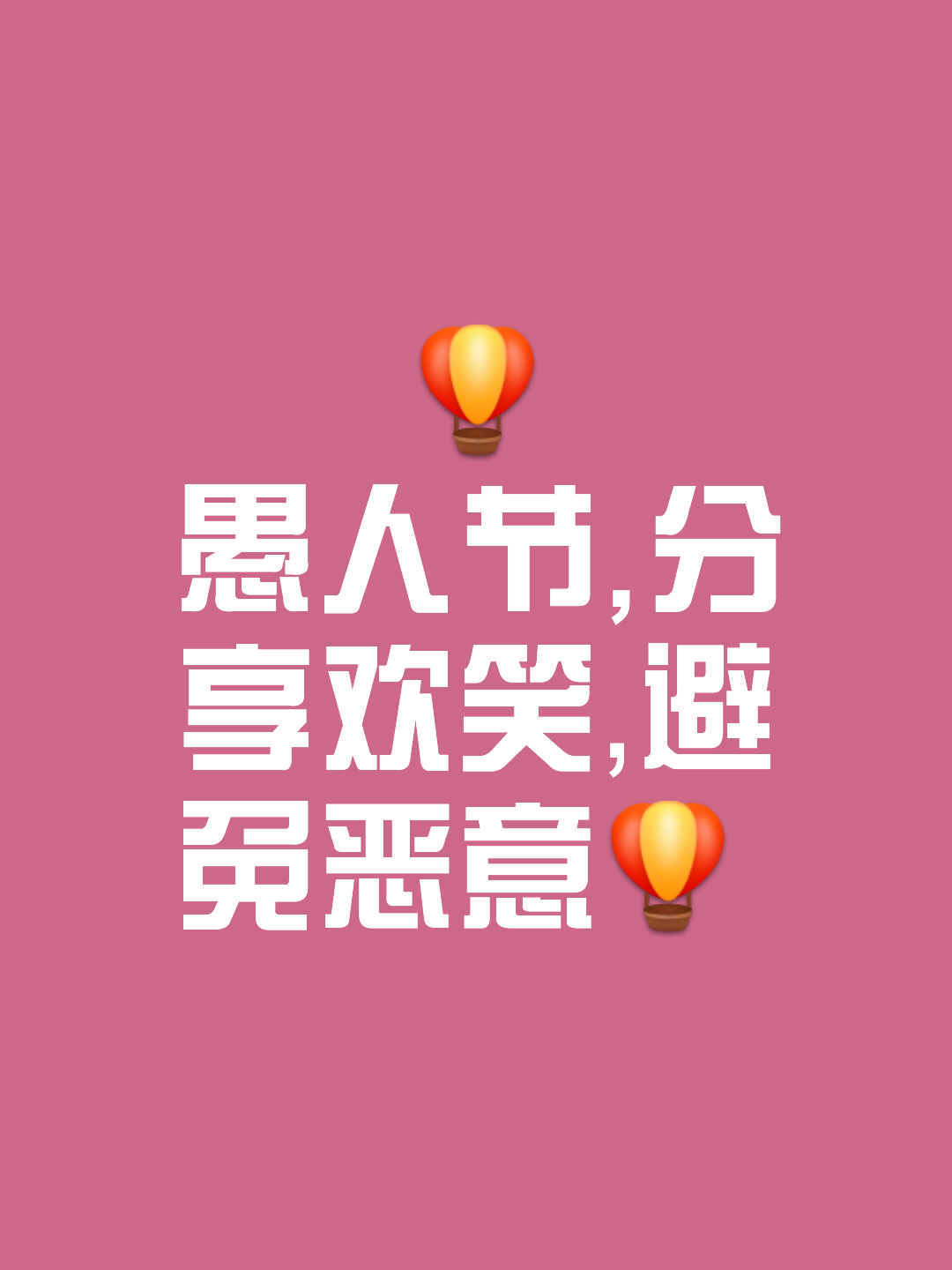愚人节适合朋友圈发的短句