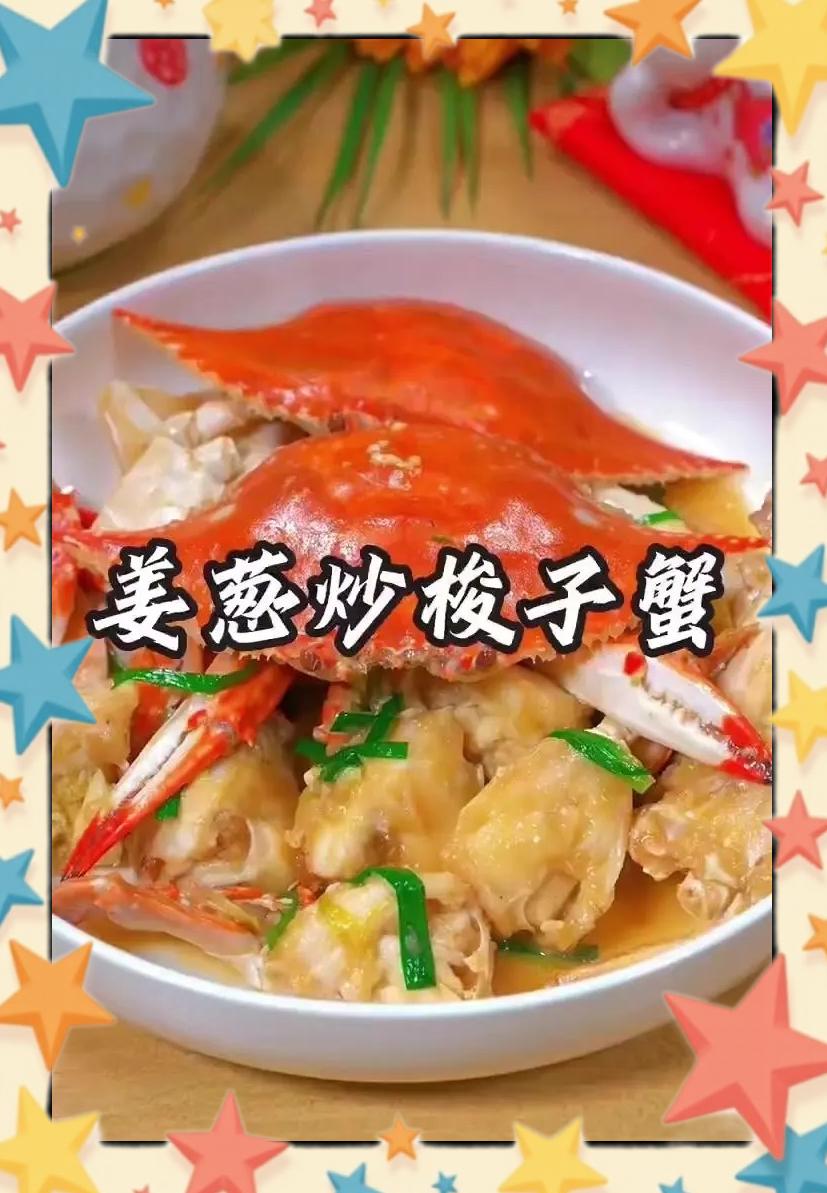 避风塘炒梭子蟹的做法