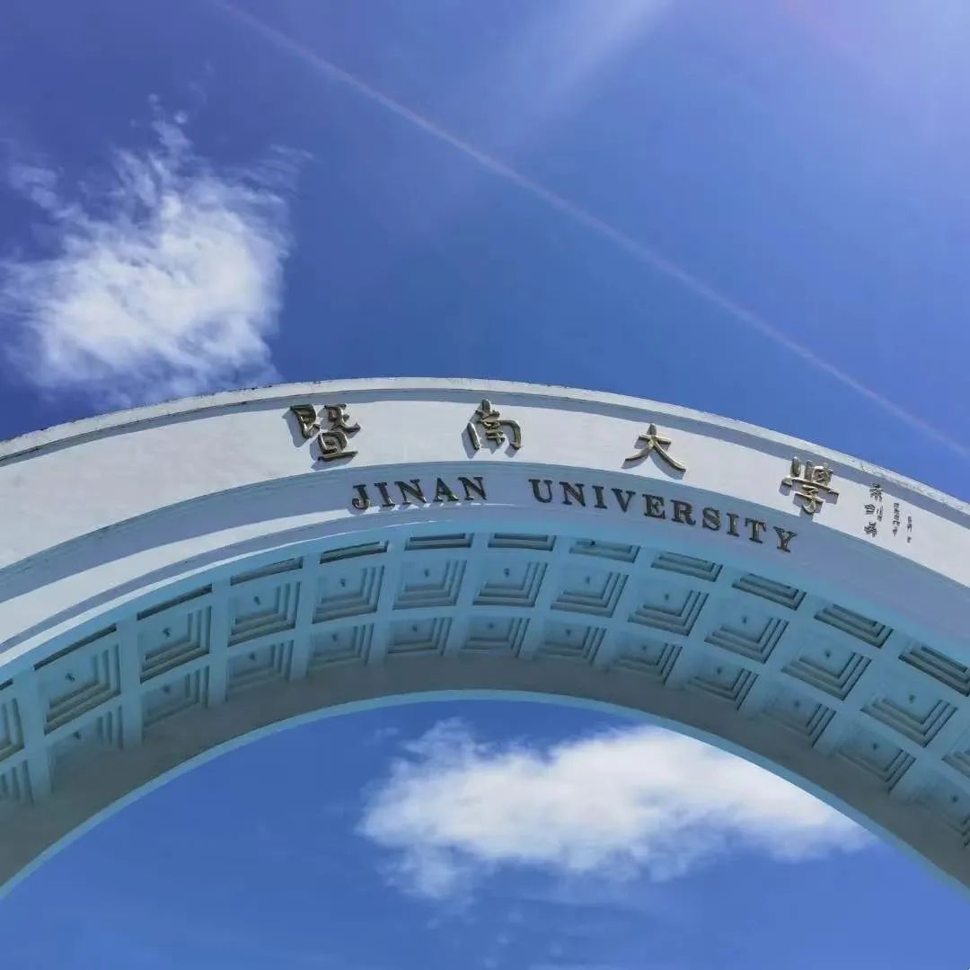 暨南大学研究生招生简章官网