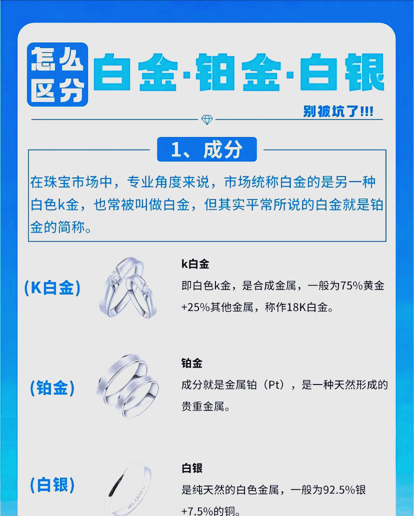 k金与铂金相比较的优势