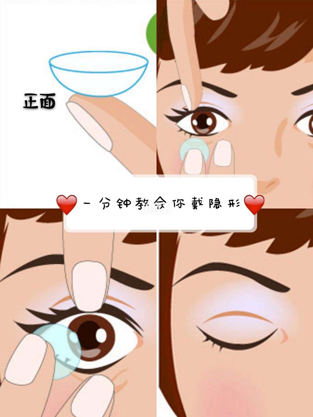 第一次带隐形眼镜怎么带
