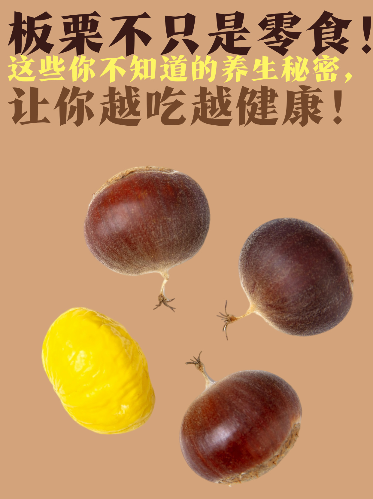 生吃板栗有什么好处